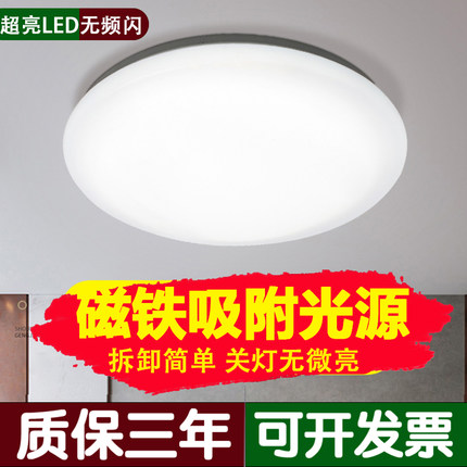 【磁吸光源】LED吸顶灯超亮家用客厅卧室灯具圆形楼梯阳台灯简约