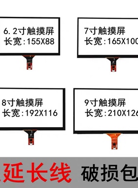 6.2寸7寸8寸9寸寸电容触摸屏车载导航EVD触摸手写屏