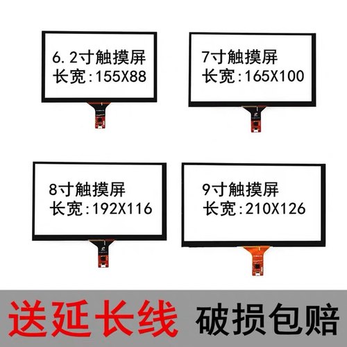 6.2寸7寸8寸9寸寸电容触摸屏车载导航EVD触摸手写屏