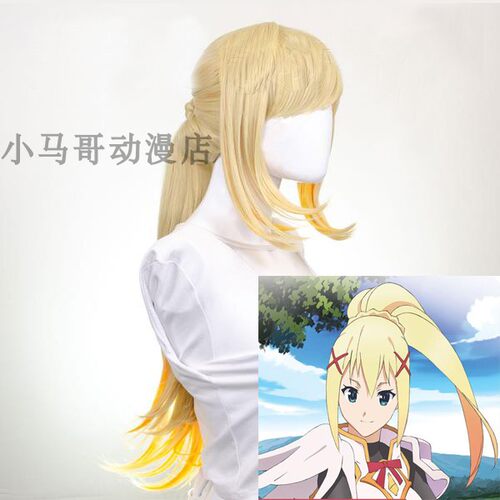 为美好的世界献上祝福 达克妮斯 cosplay假发 淡金色马尾假发