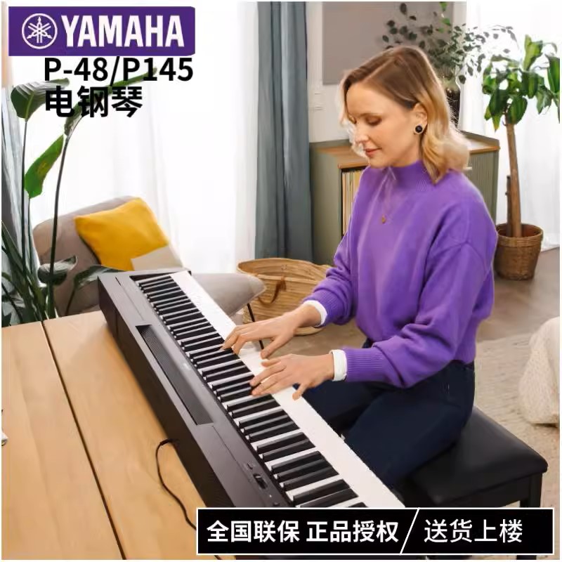 雅马哈YAMAHA电钢琴P145数码智能88键重锤便携式专业家用儿童成人