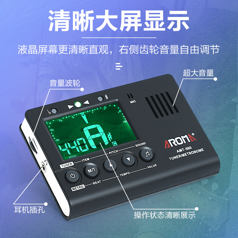 阿诺玛电子节拍器节奏器民谣吉他调音器尤克里里小提琴贝斯校音器