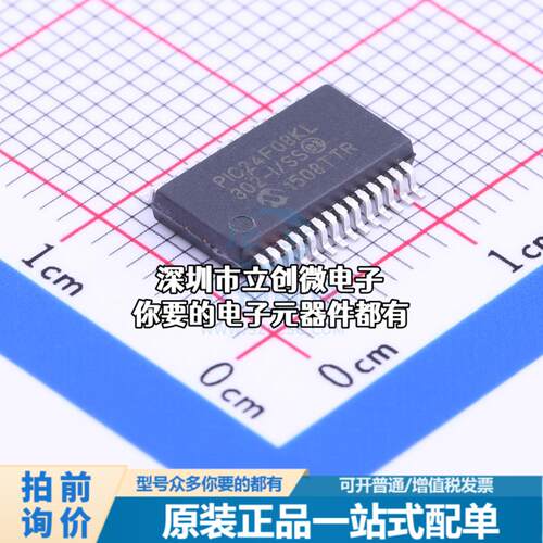现货PIC24F08KL302-I/SS 单片机(MCU/MPU/SOC) PIC 32MHz 闪存：2