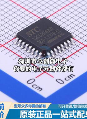 全新STC12C5204AD-35I-LQFP32 单片机(MCU/MPU/SOC) 51系列 35MHz