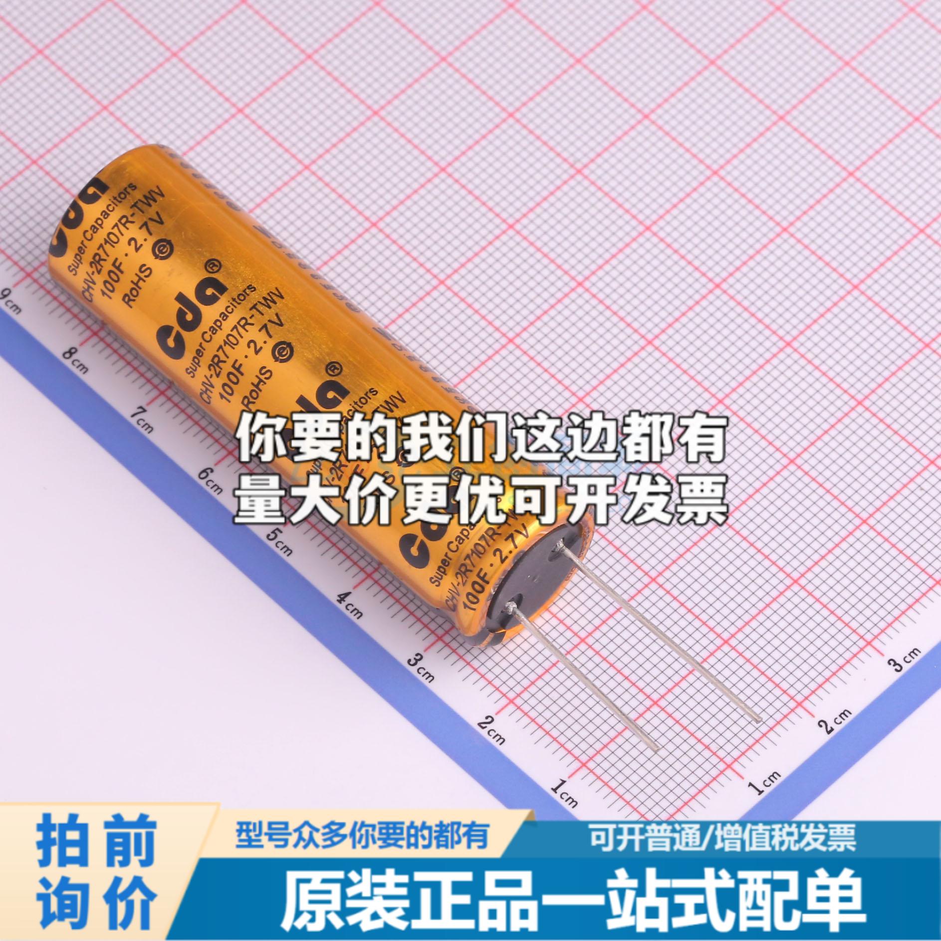 全新CHV-2R7107R-TWV 2.7V100F 插件,P=7.7mm 超级电容器可开票配