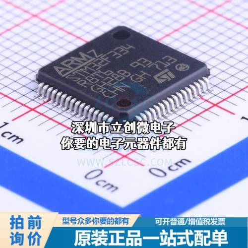 正品STM32F334R8T6 单片机(MCU/MPU/SOC) ARM Cortex-M4 72MHz 闪