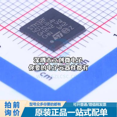 全新STM32F401CBU6 单片机(MCU/MPU/SOC) ARM Cortex-M4 84MHz 闪