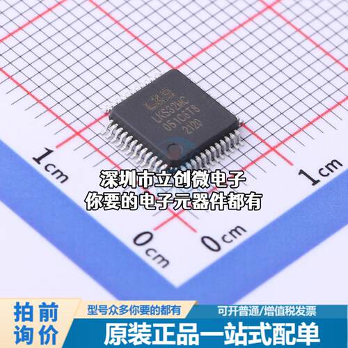 全新LKS32MC051C6T8 单片机(MCU/MPU/SOC) ARM Cortex-M0 96MHz