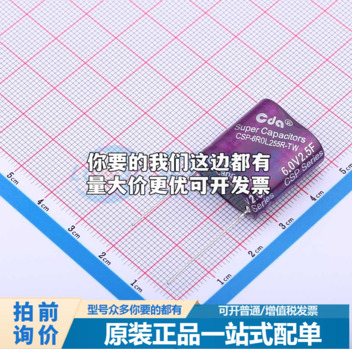 全新CSP-6R0L255R-TW 插件,P=15.5mm 超级电容器可开票配套
