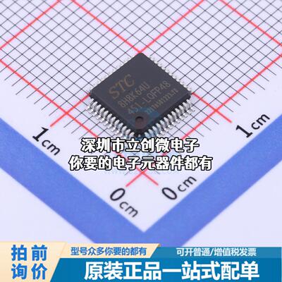 全新STC8H8K64U-45I-LQFP48 单片机(MCU/MPU/SOC) STC8H8K64U-45I