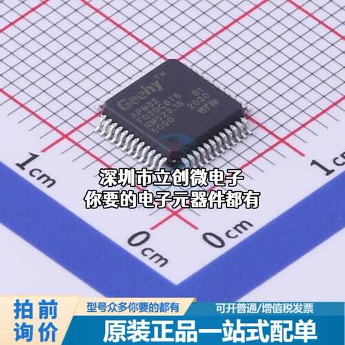 现货APM32F030C8T6 单片机(MCU/MPU/SOC) ARM Cortex-M0 48MHz 闪