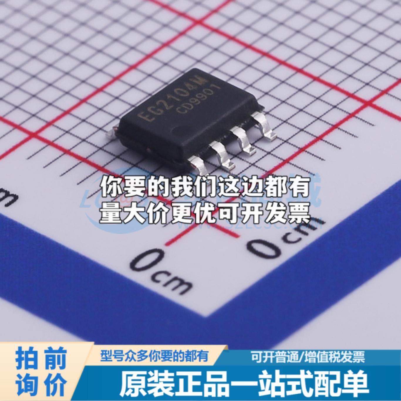 全新正品EG2104M SOIC-8 栅极驱动IC 质量保证