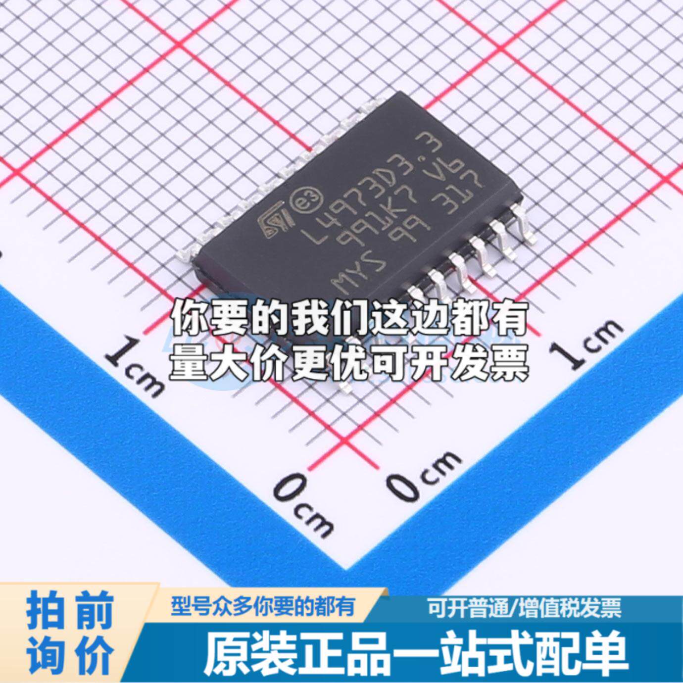 全新正品L4973D3.3-013TR SO-20-300mil DC-DC电源芯片 质量保证