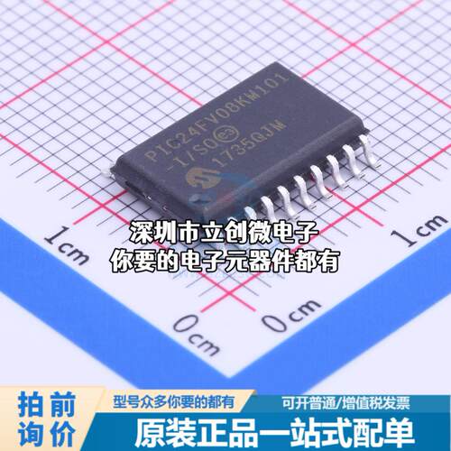 现货PIC24FV08KM101-I/SO 单片机(MCU/MPU/SOC) PIC 32MHz 闪存：