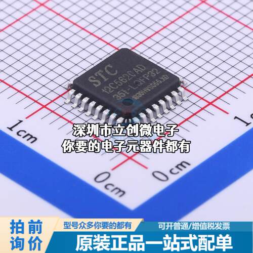 正品STC12C5620AD 单片机(MCU/MPU/SOC) 51系列 闪存：20KB RAM：