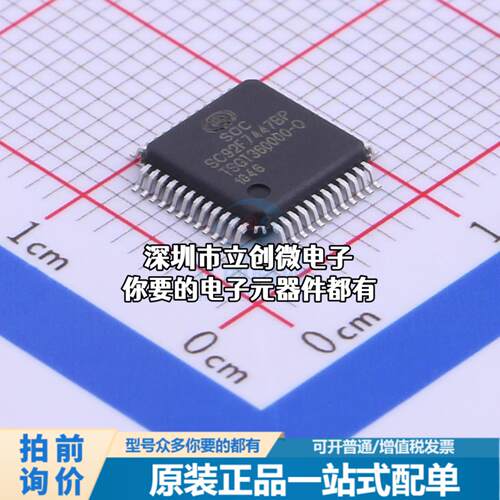 全新SC92F7447BP48R 单片机(MCU/MPU/SOC) 51系列 闪存：16KB RAM