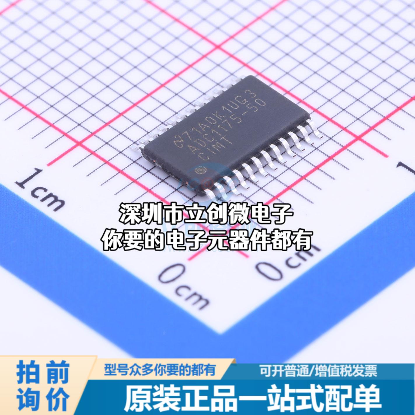 现货ADC1175-50CIMTX/NOPB 模数转换芯片ADC ADC1175-50CIMTX/NOP