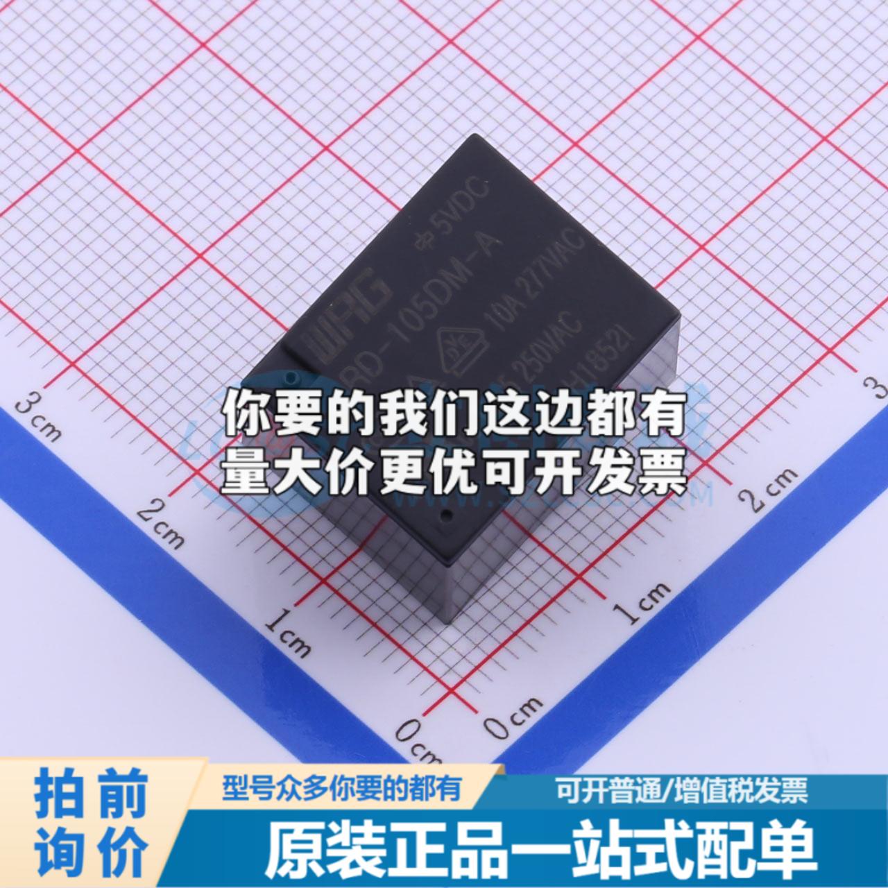 全新正品RD-105DM-A 10A 插件,15.5x19mm 功率继电器配套 质量保