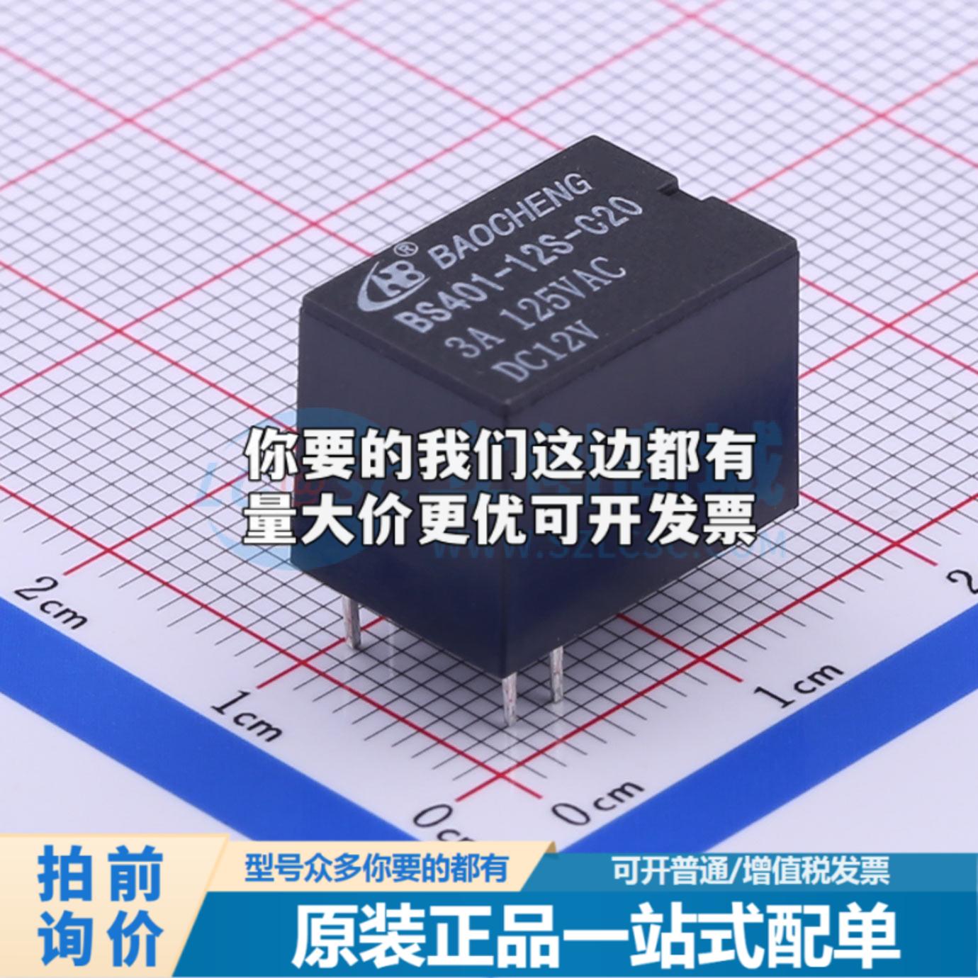 全新正品BS401-12S-C20 插件,11x15.5mm 功率继电器配套 质量保证