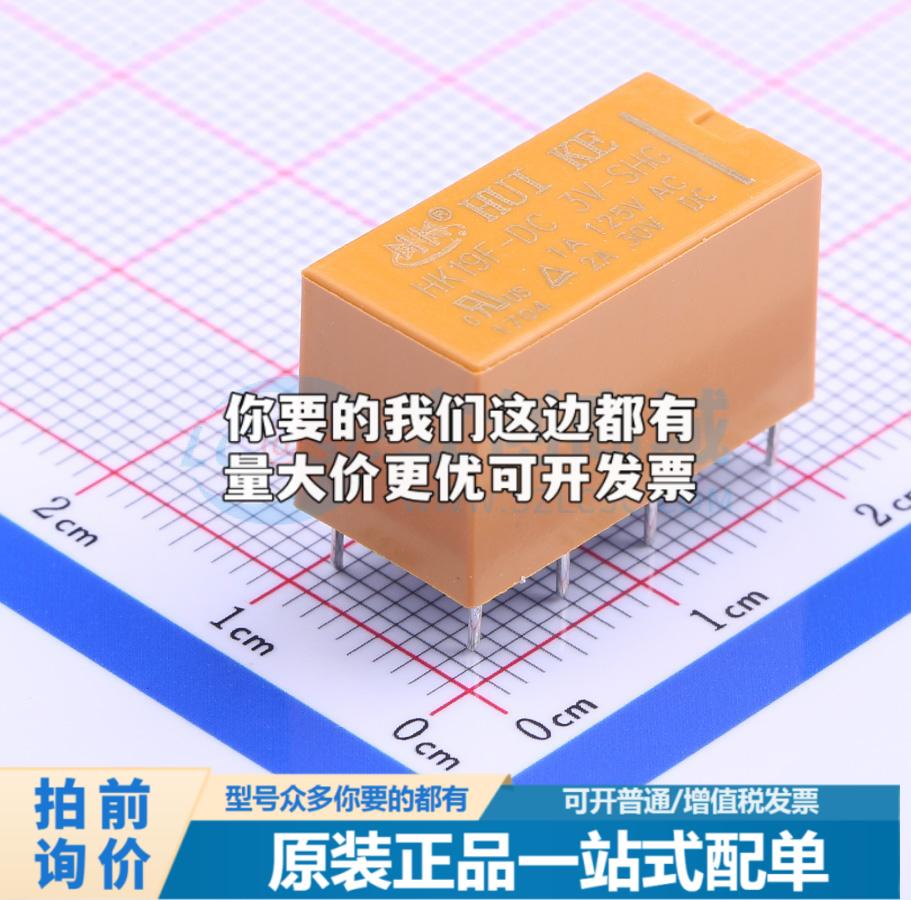 全新原装HK19F-DC3V-SHG DIP,10x20.2mm 信号继电器质量保证可开