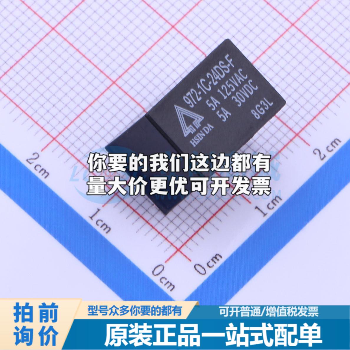全新正品972-1C-24DS-F 插件,10.6x15.5mm 功率继电器配套 质量保