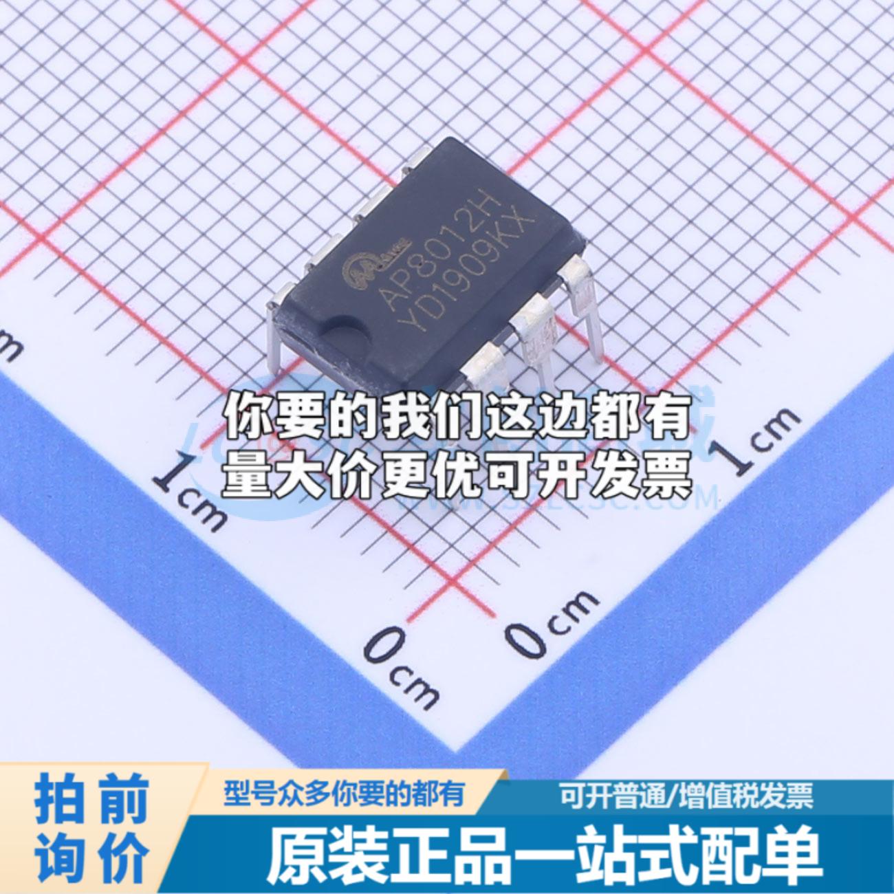 全新正品AP8012H DIP-8 DC-DC电源芯片 质量保证