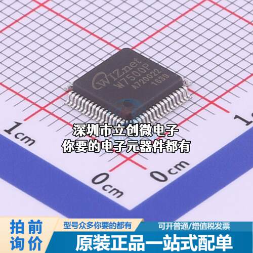 现货W7500P 以太网芯片 W7500P特价