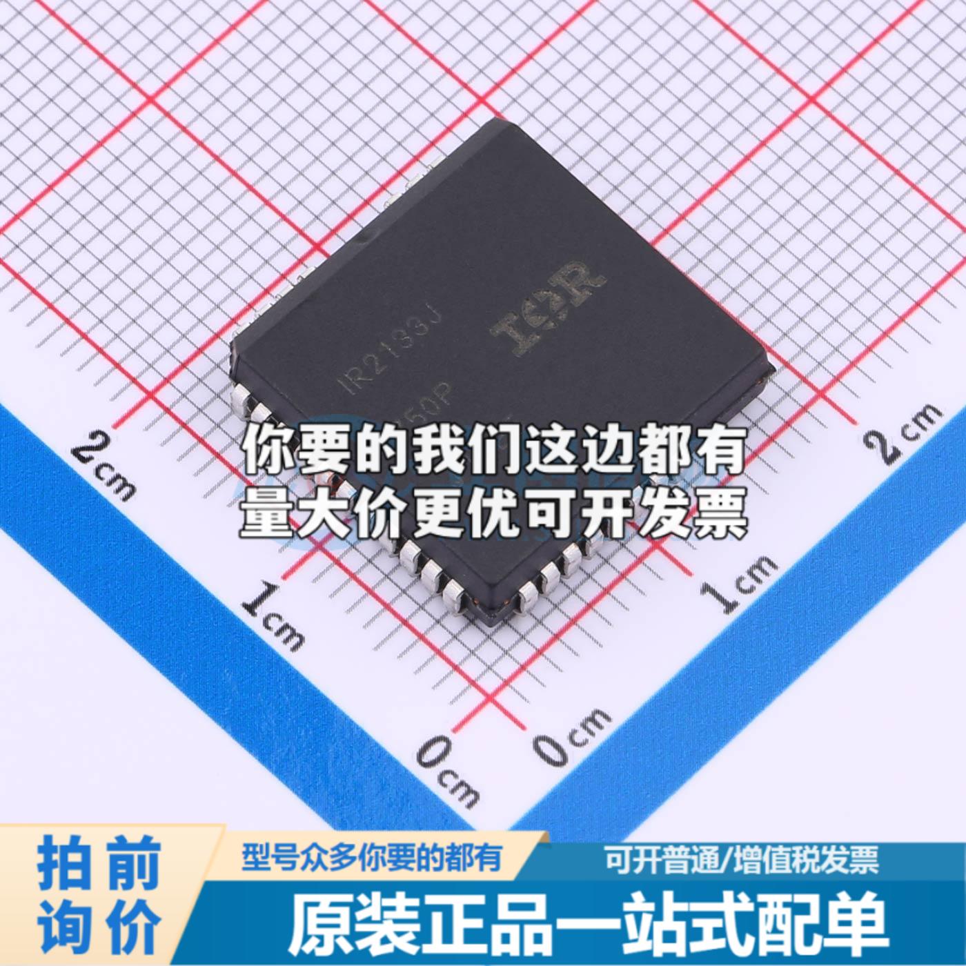 全新正品IR2133JTRPBF PLCC-32(16.6x16.6) 栅极驱动IC 质量保证