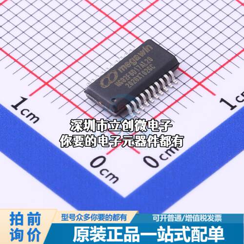 正品MG82F6D17AL20 单片机(MCU/MPU/SOC) 51系列 36MHz 闪存：16K