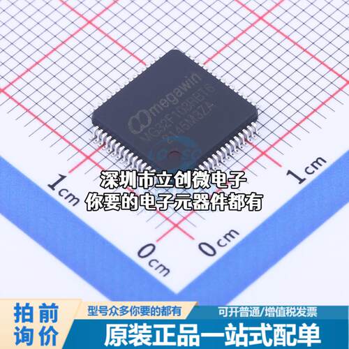 全新MG32F103RBT6 单片机(MCU/MPU/SOC) MG32F103RBT6特价