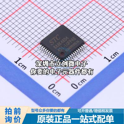 正品STC8A8K48D4-45I-LQFP48 单片机(MCU/MPU/SOC) STC8A8K48D4-4