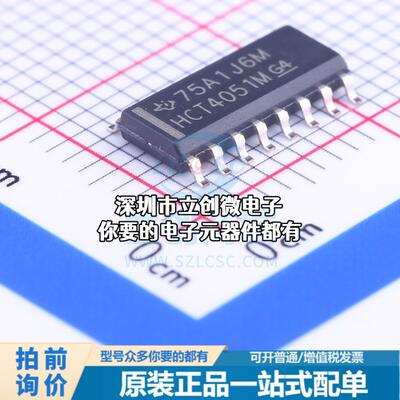 全新CD74HCT4051M 模拟开关/多路复用器 CD74HCT4051M特价