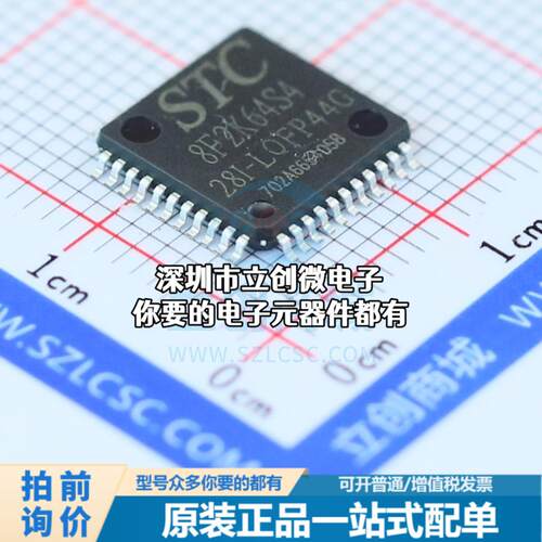 正品STC8F2K64S4-28I-LQFP44 单片机(MCU/MPU/SOC) 51系列 闪存：