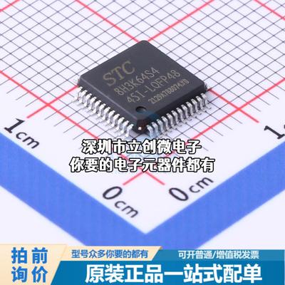 现货STC8H3K64S4-45I-LQFP48 单片机(MCU/MPU/SOC) 51系列 闪存：