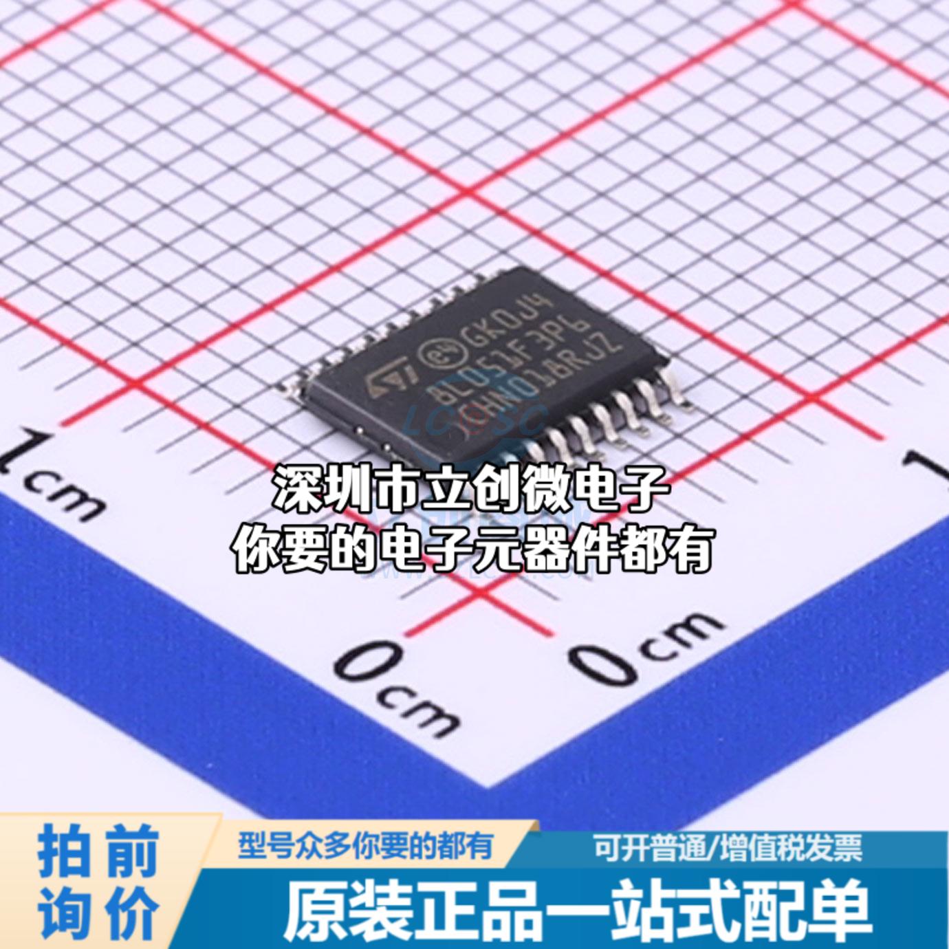 现货STM8L051F3P6TR 单片机(MCU/MPU/SOC) STM8 16MHz 闪存：8K@x