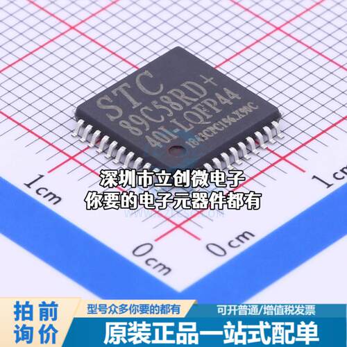 全新STC89C58RD+40I-LQFP44 单片机(MCU/MPU/SOC) 51系列 闪存：3