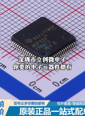 现货MSP430FR6972IPMR 单片机(MCU/MPU/SOC) MSP430FR6972IPMR特