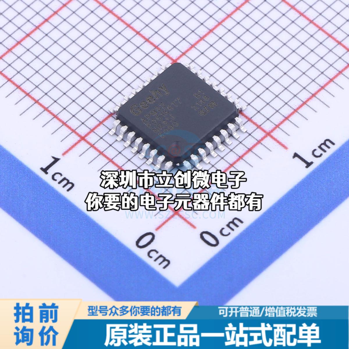 现货APM32F051K6T7 单片机(MCU/MPU/SOC) 通用32位MCU特价