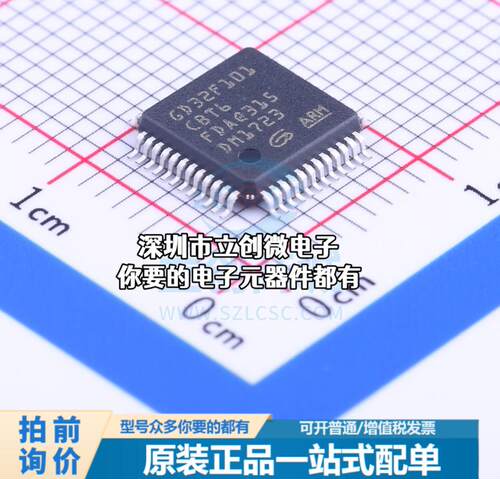正品GD32F150C6T6 单片机(MCU/MPU/SOC) ARM Cortex-M3 72MHz 闪