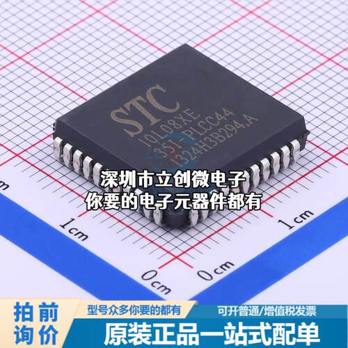 全新STC10L08XE 单片机(MCU/MPU/SOC) 51系列 闪存：8KB RAM：512