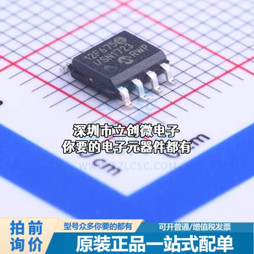 全新PIC12F675T-I/SN 单片机(MCU/MPU/SOC) PIC 20MHz 闪存：1K@x