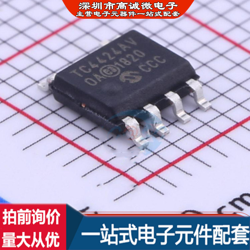 全新 TC4424AVOA713 MOS驱动 原装芯片 封装 SOIC-8 欢迎咨询 电子元器件市场 集成电路（IC） 原图主图