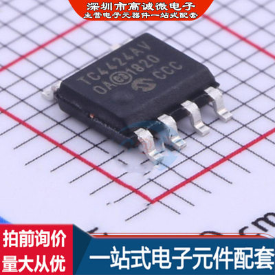 全新 TC4424AVOA713 MOS驱动 原装芯片 封装 SOIC-8 欢迎咨询