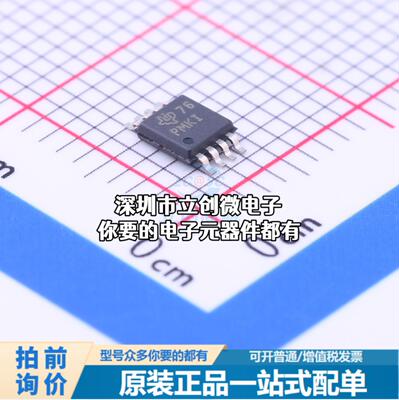 全新TPS61085DGKR DC-DC电源芯片 升压型 Vin=2.3V~6V Vout=2.8V~