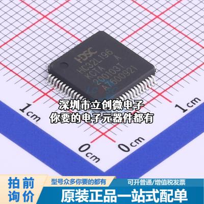 全新HC32L196KCTA-LQFP64 单片机(MCU/MPU/SOC) ARM Cortex-M0 48