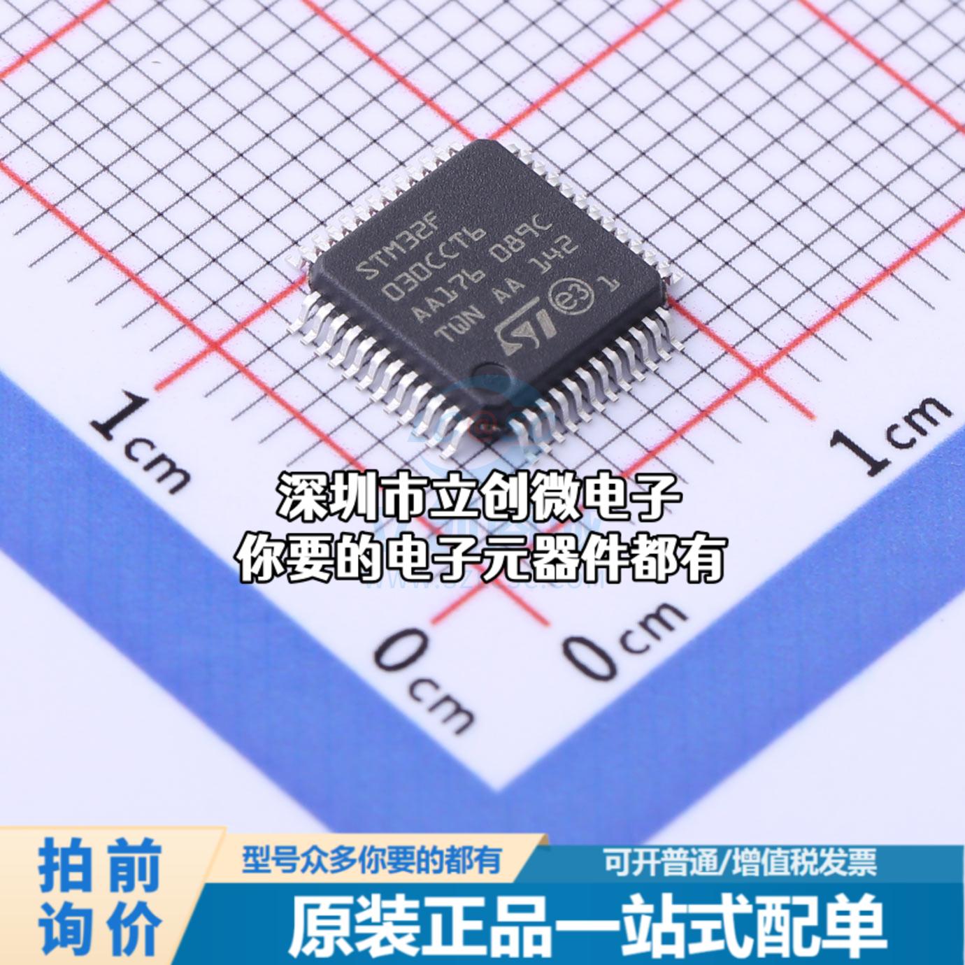 现货STM32F030CCT6TR 单片机(MCU/MPU/SOC) STM32F030CCT6TR特价