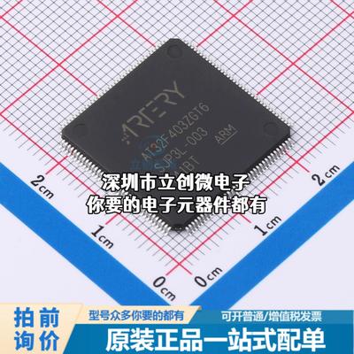 现货AT32F403ZGT6 单片机(MCU/MPU/SOC) AT32F403ZGT6特价