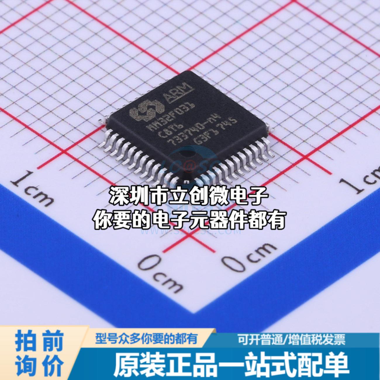 全新MM32F031C8T6 单片机(MCU/MPU/SOC) ARM Cortex-M0 72MHz 闪