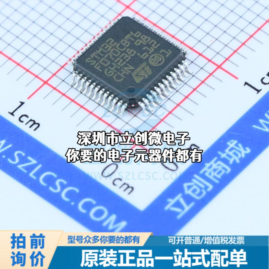 全新STM32F070CBT6 单片机(MCU/MPU/SOC) ARM Cortex-M0 48MHz 闪