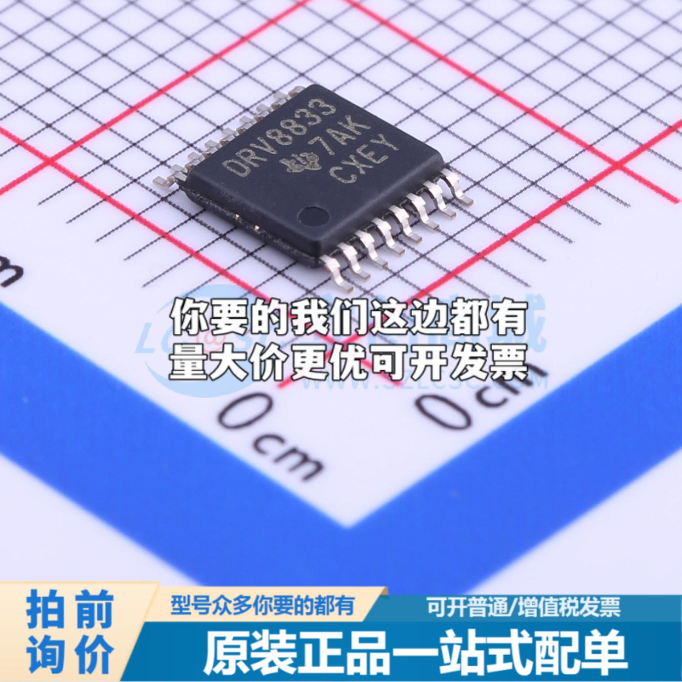 全新正品DRV8833PWPR TSSOP-16-EP 电机驱动芯片 质量保证